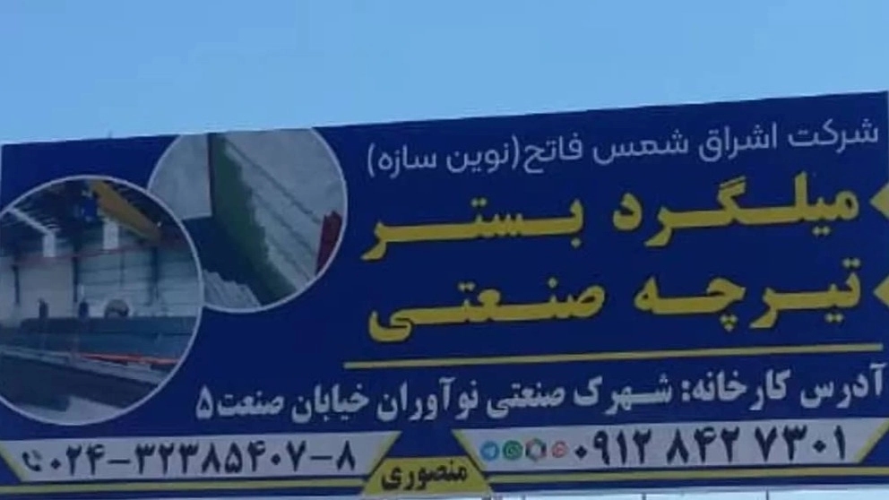 About Novin Sazeh Factories Group About Novin Sazeh Factories Group